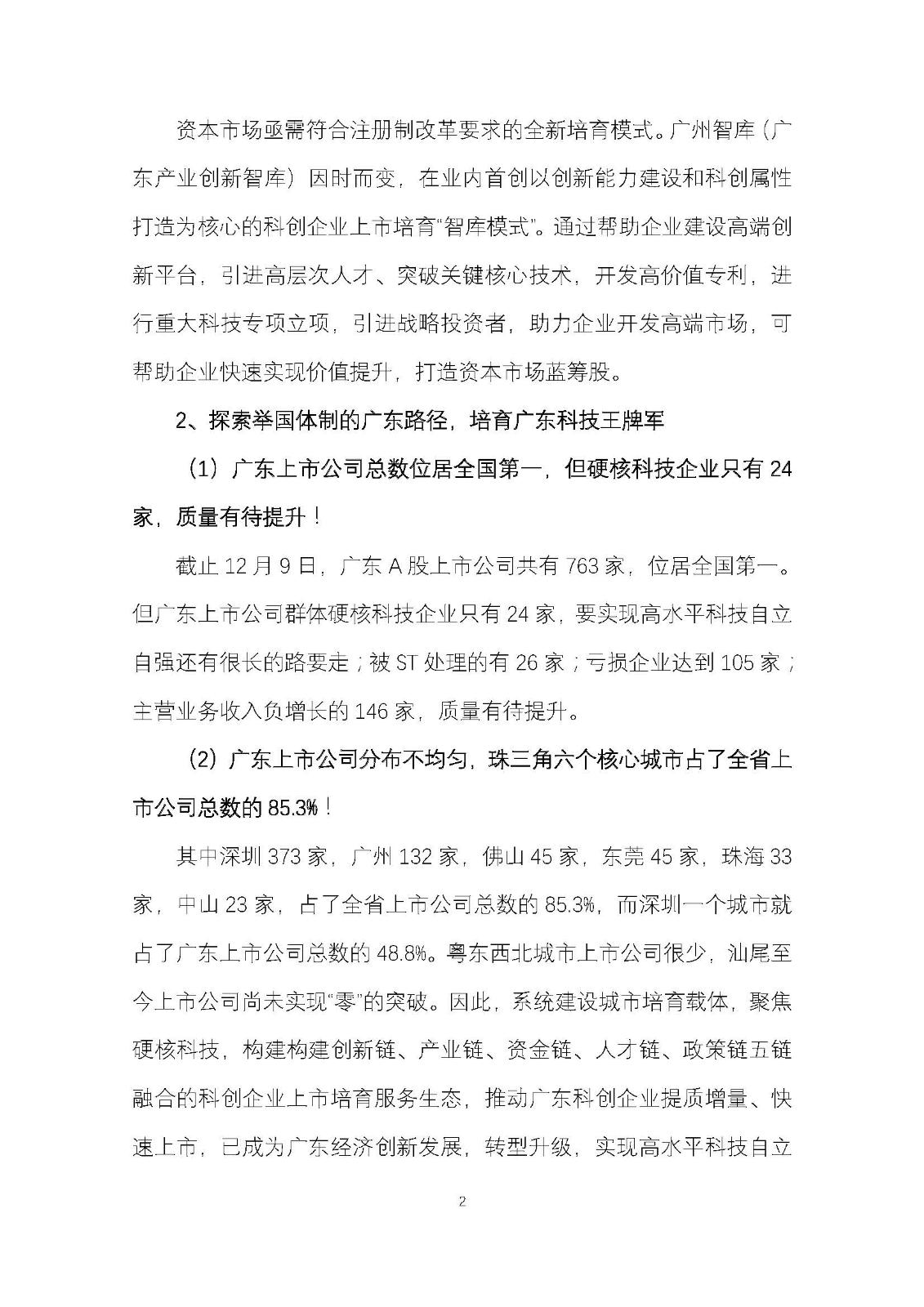 广东科创企业IPO培育计划暨广东科创500强榜单发布工作方案_页面_02.jpg